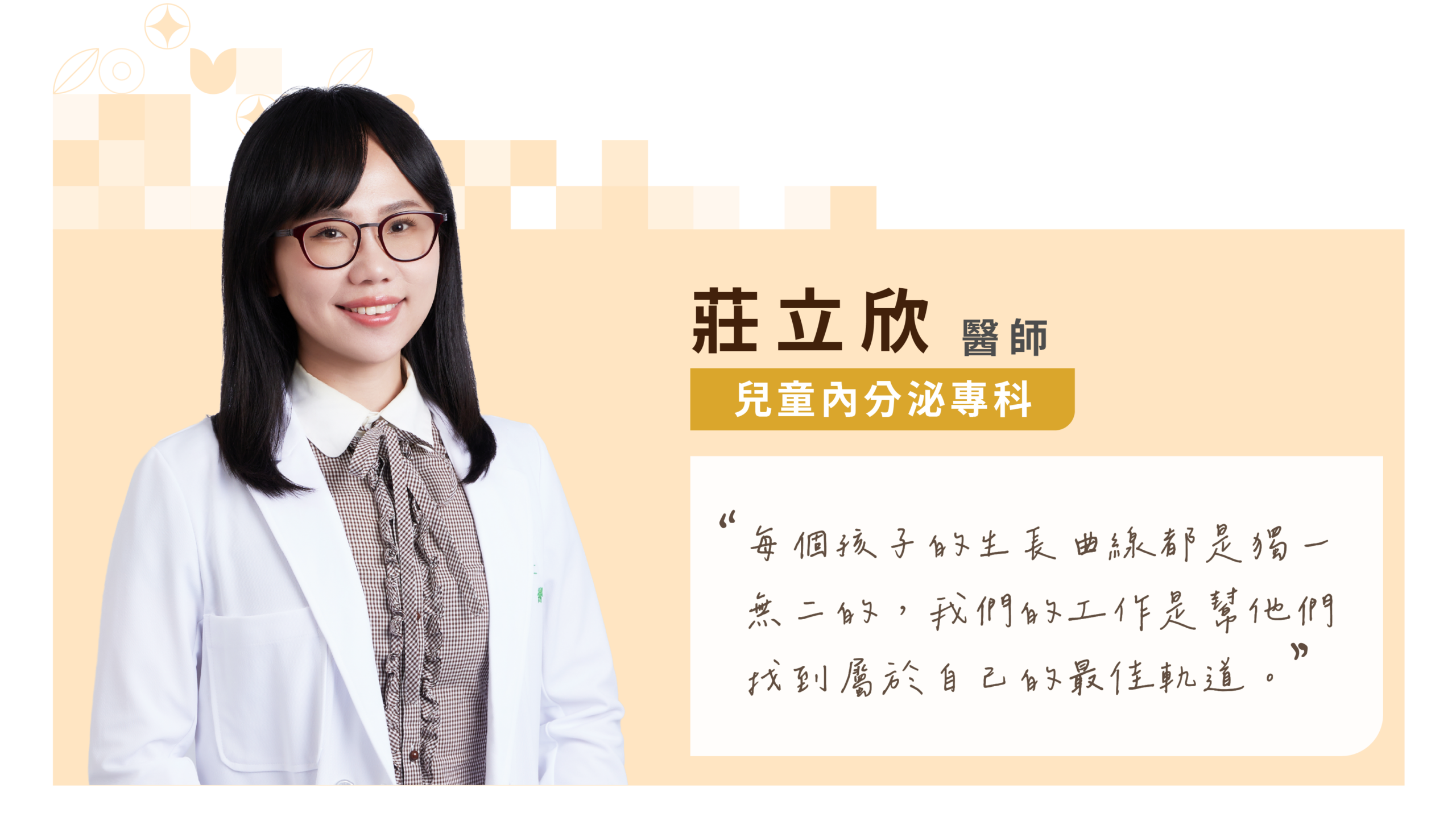 莊立欣醫師