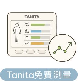 tanita免費測量