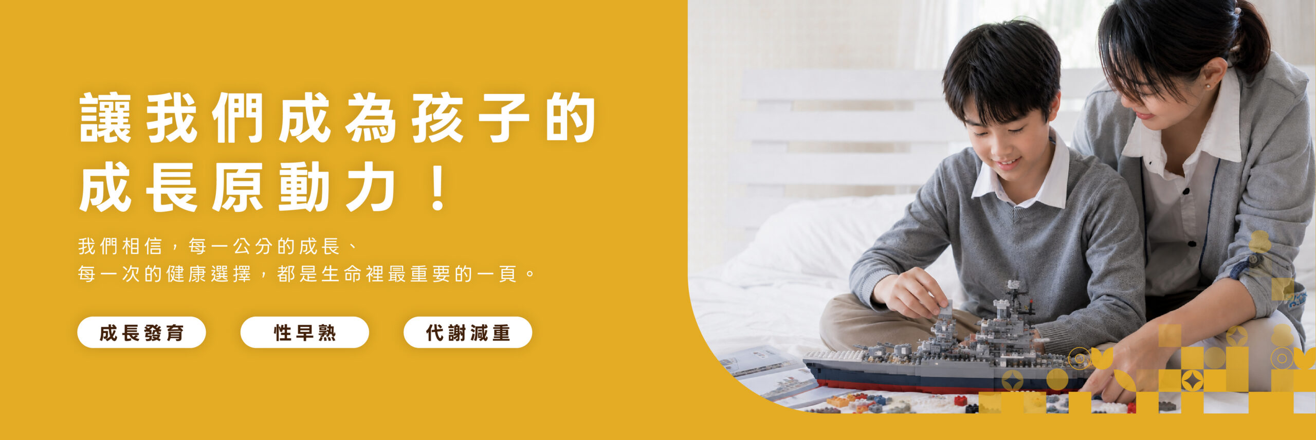原兒童成長診所 每一位孩子都值得長到最高